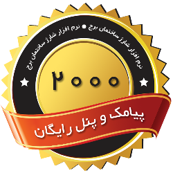 شارژ ساختمان